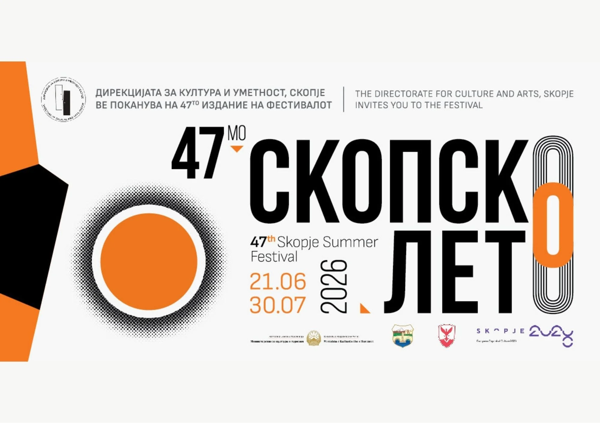 ШТО ДОАЃА ОВА ЛЕТО?