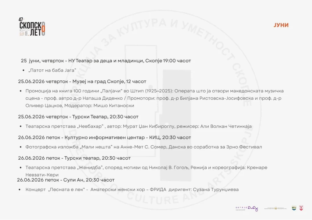 ШТО ДОАЃА ОВА ЛЕТО?